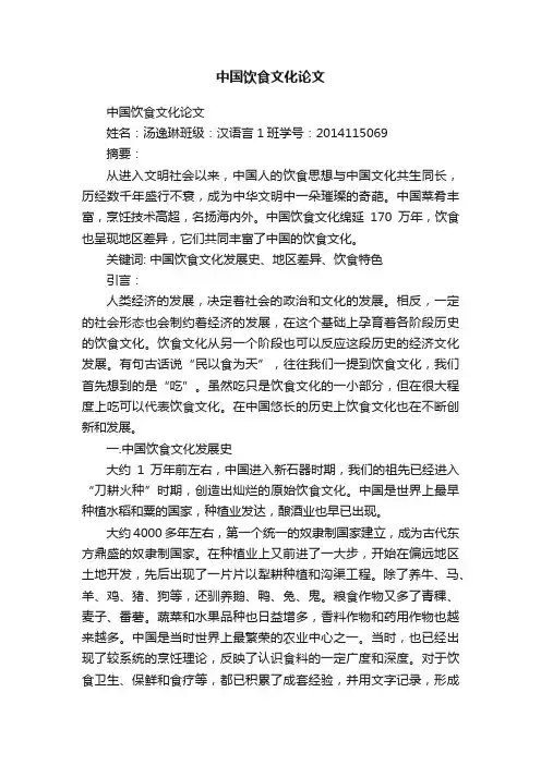 中国饮食文化论文