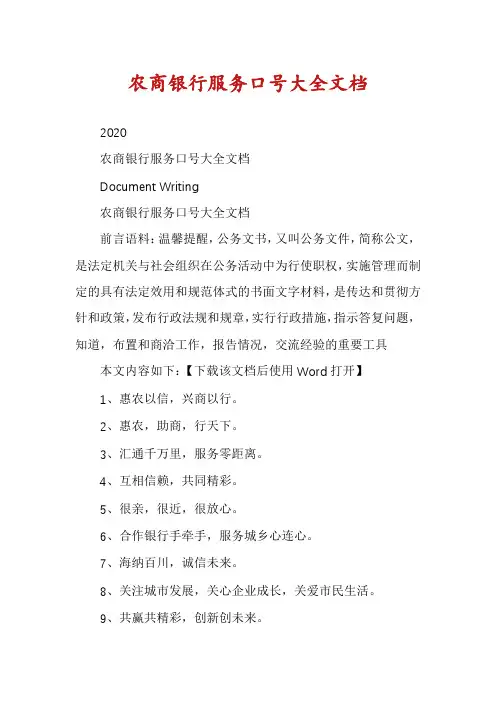 农商银行服务口号大全文档