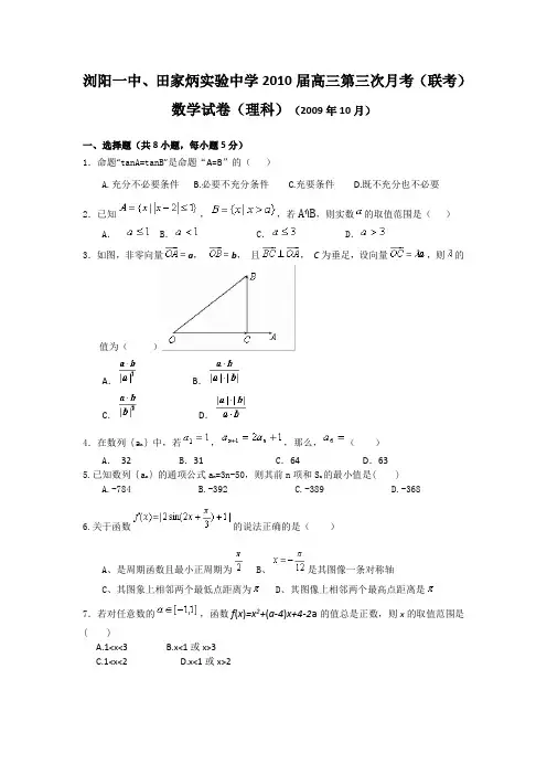 湖南浏阳一中田家炳试验中学高三第三次月考联考理科数学