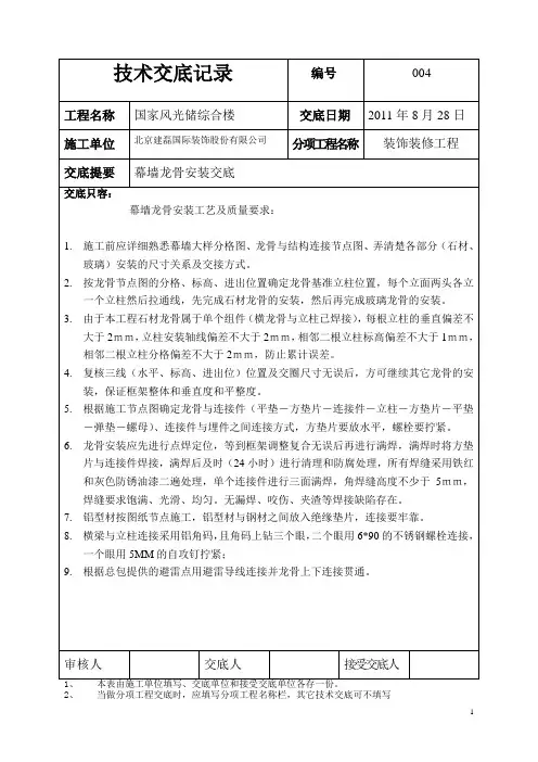幕墙龙骨安装技术交底004