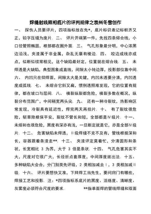 焊缝RT底片的评判规律及典型缺陷图谱