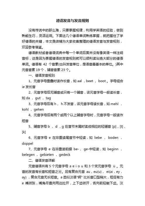 德语发音与发音规则