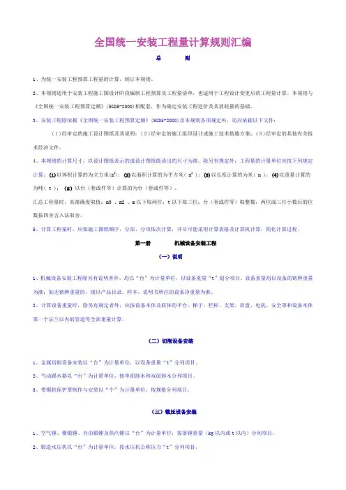 全国统一安装工程工程量计算规则