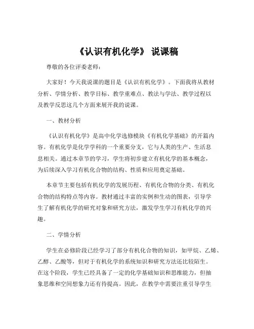 《认识有机化学》 说课稿