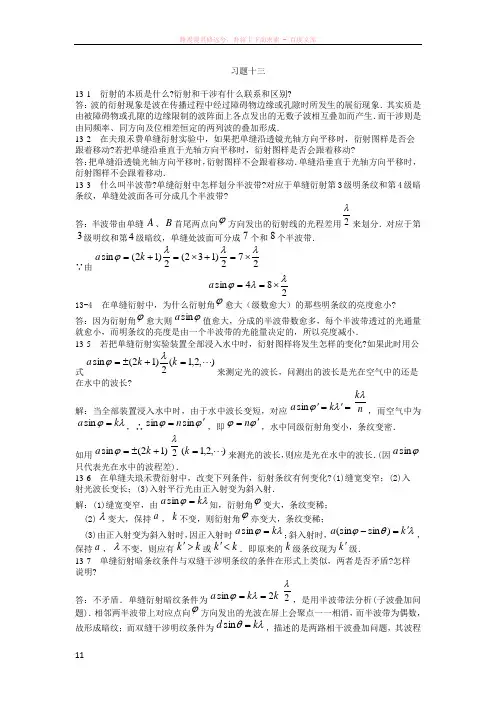 大学物理学第3版(课后答案)习题十三