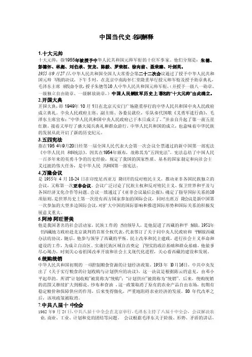 中国当代史名词解释