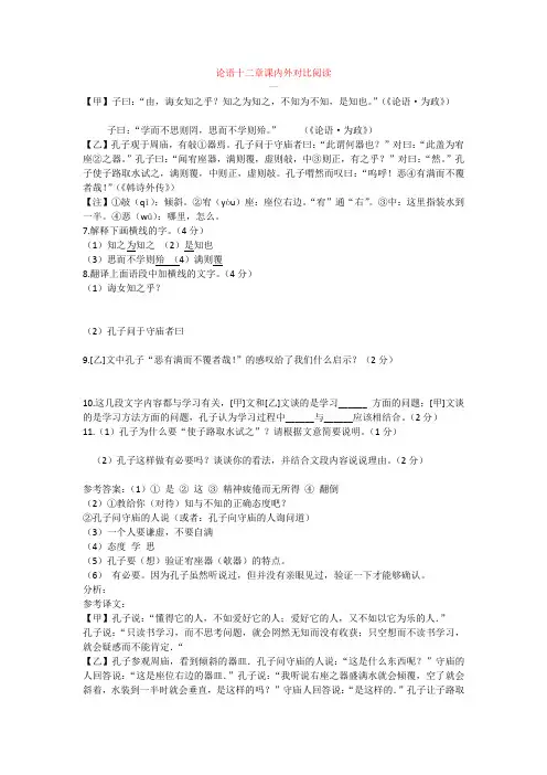 论语十二章课内外对比阅读