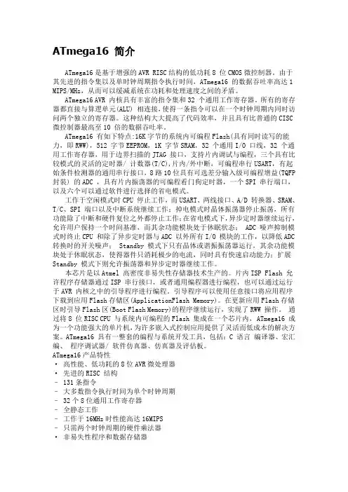 AVR教程系列一(6)：ATmega16 简介(一)