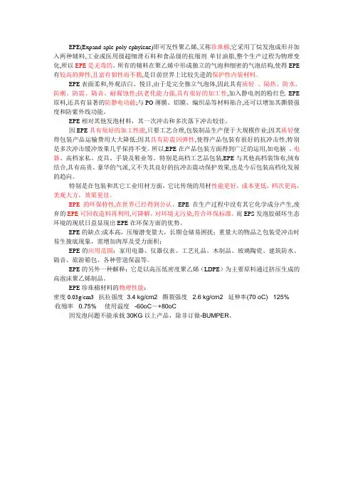 EPE详细总结