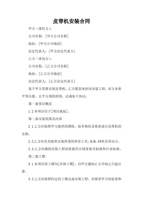 皮带机安装合同