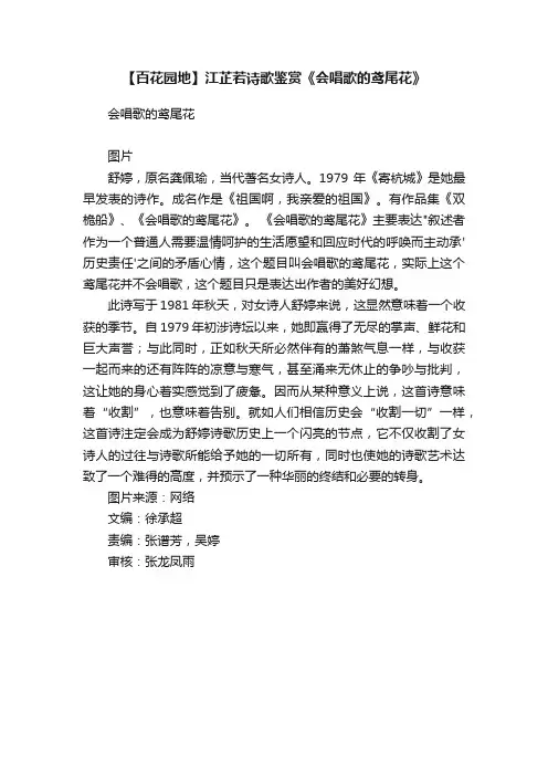 【百花园地】江芷若诗歌鉴赏《会唱歌的鸢尾花》
