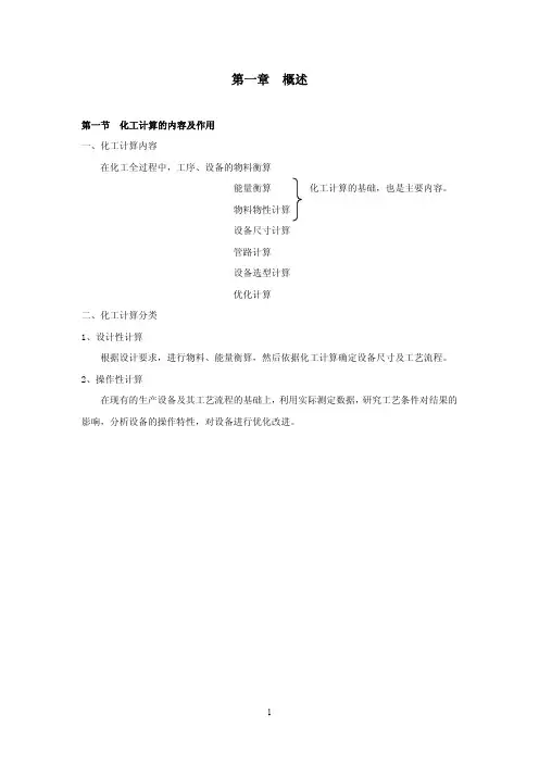 化工计算-讲义