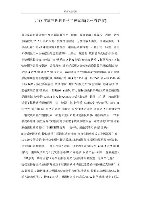 2013年高三理科数学二模试题(惠州有答案)
