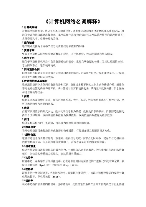 计算机网络技术-名词大全