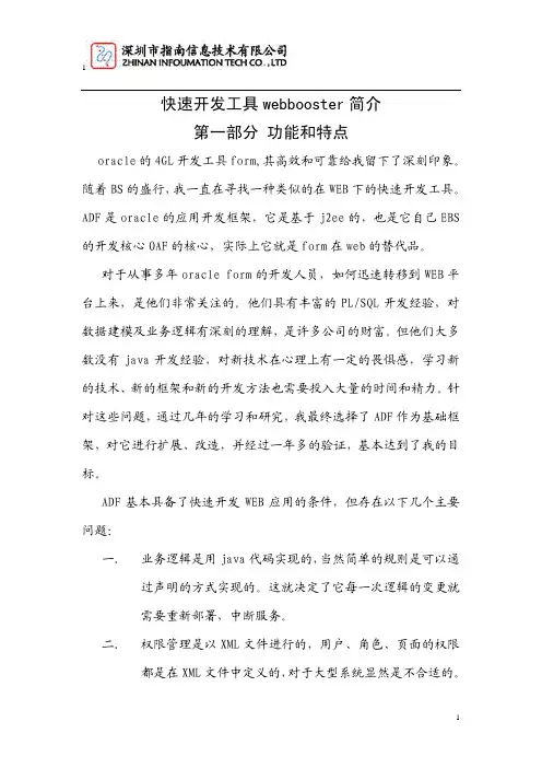 快速开发平台webbooster简介
