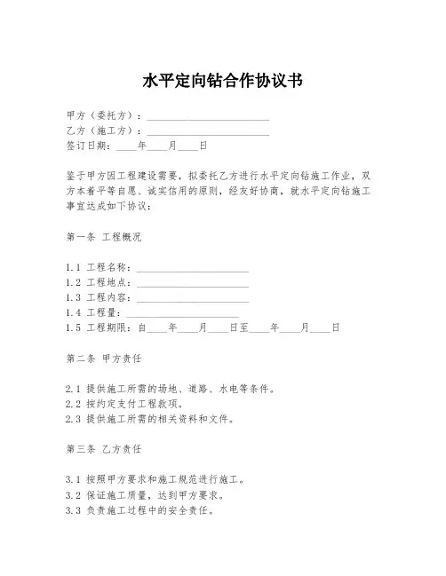 水平定向钻合作协议书