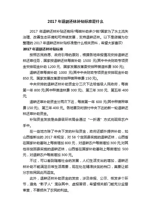 2017年退耕还林补贴标准是什么