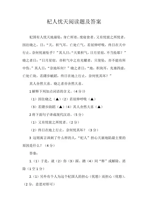 杞人忧天阅读题及答案