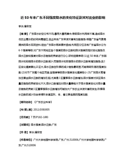近50年来广东不同强度降水的变化特征及其对农业的影响