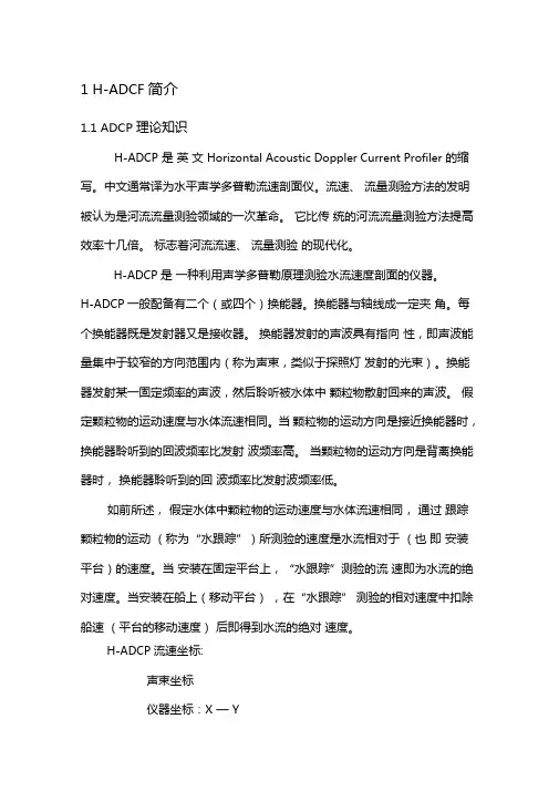 ADCP简介及操作