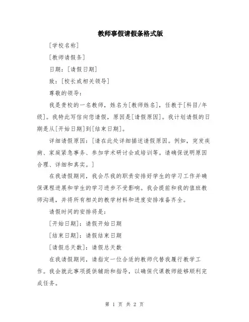 教师事假请假条格式版