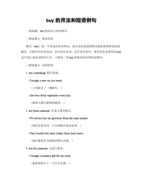 buy的用法和短语例句