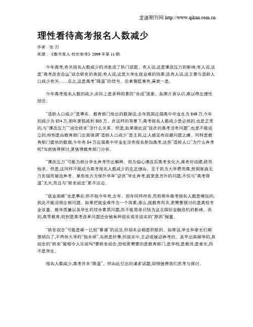 理性看待高考报名人数减少