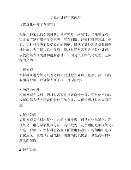 铝氧化处理工艺流程