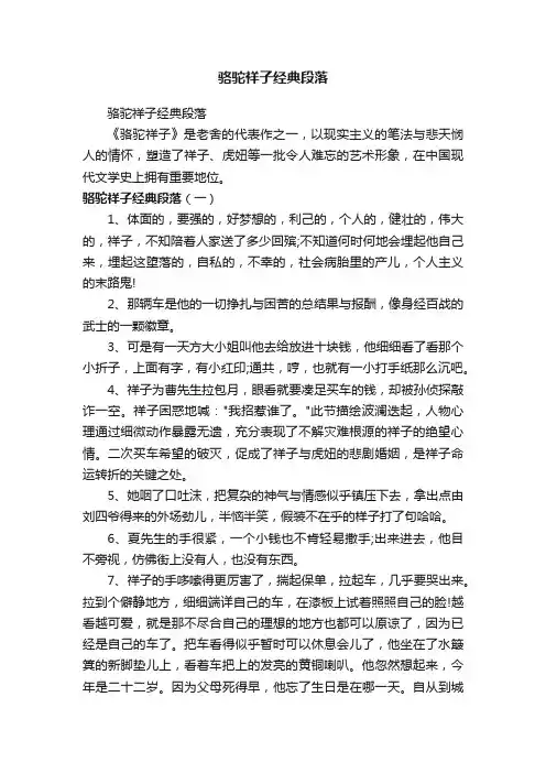 骆驼祥子经典段落