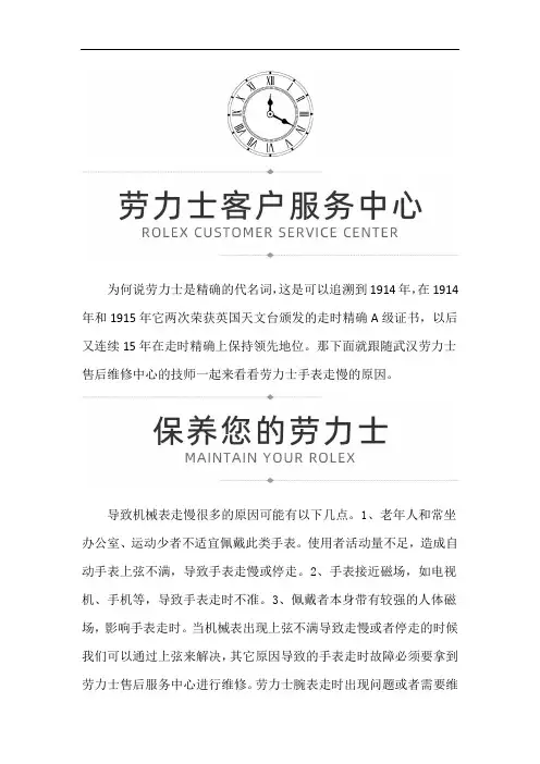 武汉劳力士手表走的慢怎么回事
