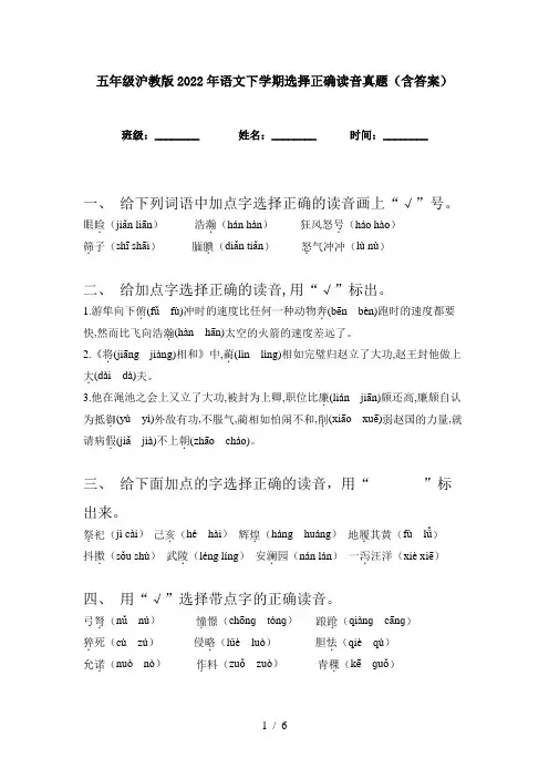 五年级沪教版2022年语文下学期选择正确读音真题(含答案)