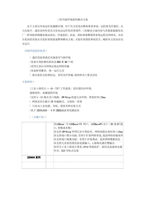 风场环境监控解决方案