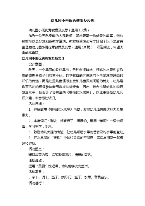 幼儿园小班优秀教案及反思