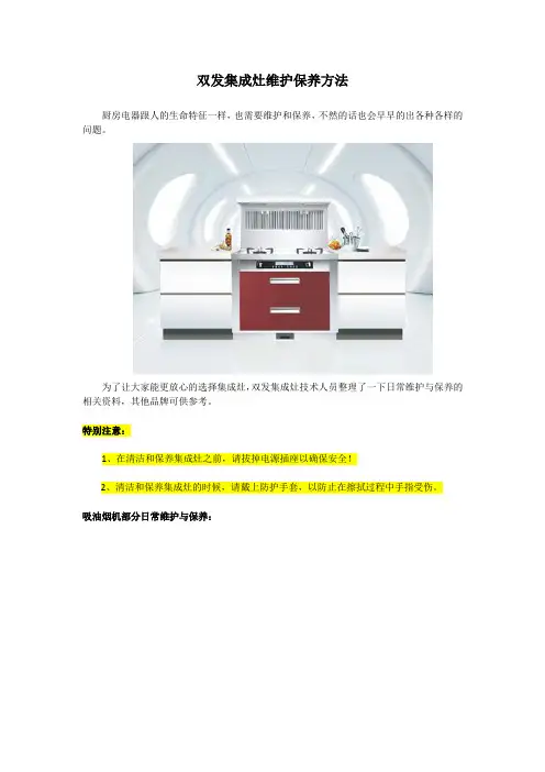 双发集成灶教你维护与保养方法