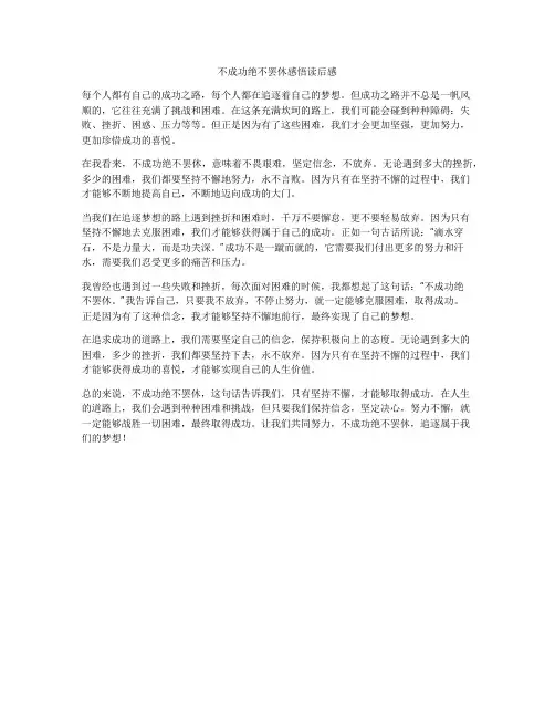 不成功绝不罢休感悟读后感