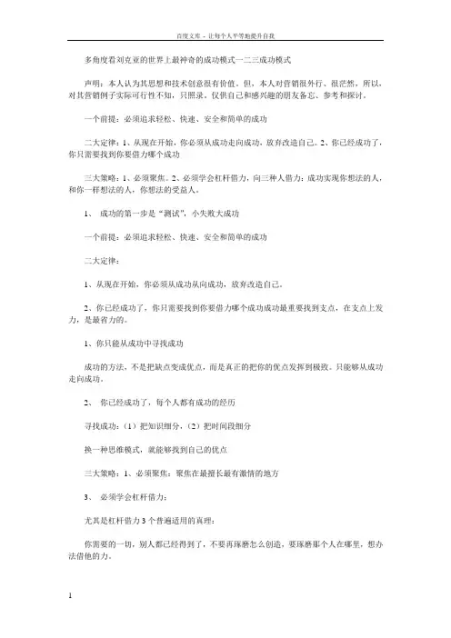 刘克亚世界上最神奇的成功模式一二三成功模式提纲