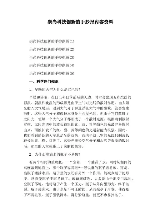 崇尚科技创新的手抄报内容资料