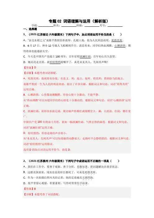 专题02 词语理解与运用-语文专项训练试卷(解析版)