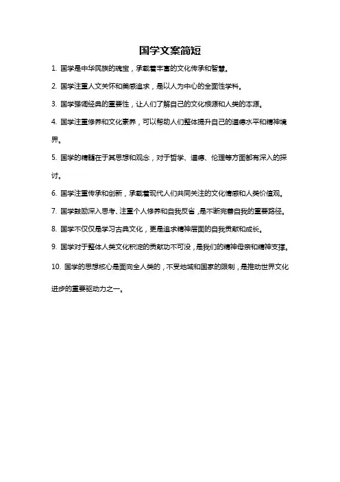 国学文案简短