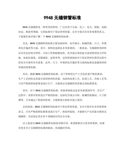9948无缝钢管标准