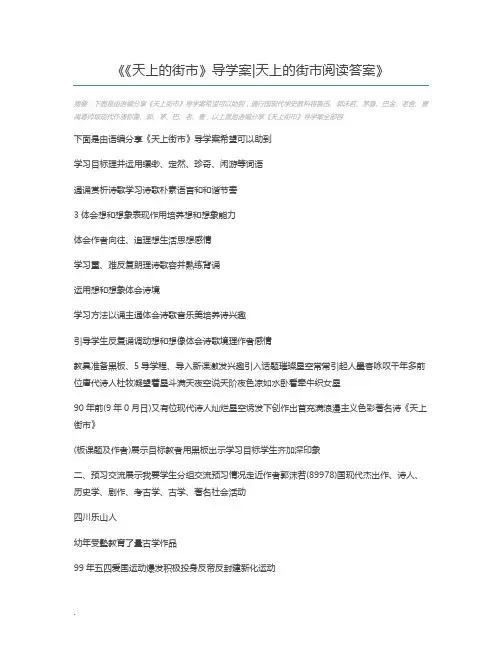 《天上的街市》导学案天上的街市阅读答案