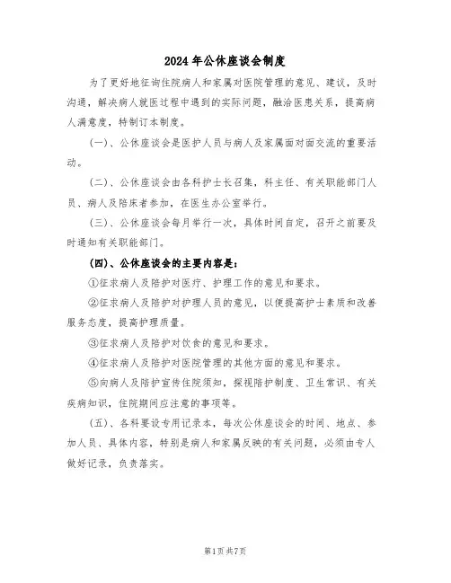 2024年公休座谈会制度(三篇)