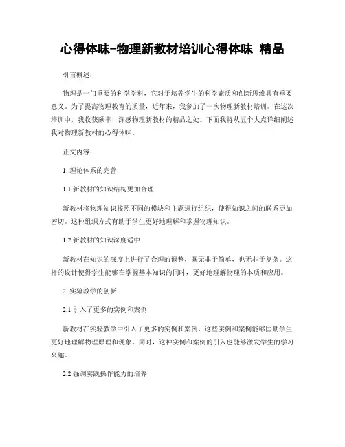 心得体会-物理新教材培训心得体会 精品