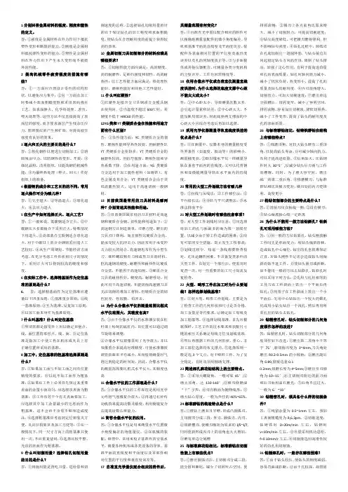 机修钳工技师简答题库