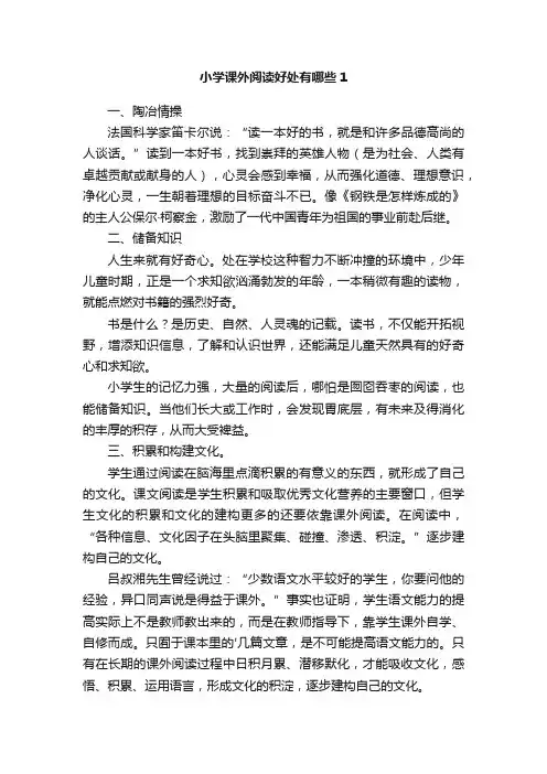 小学课外阅读好处有哪些