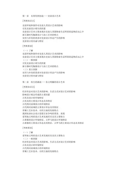 中外设计简史复习资料