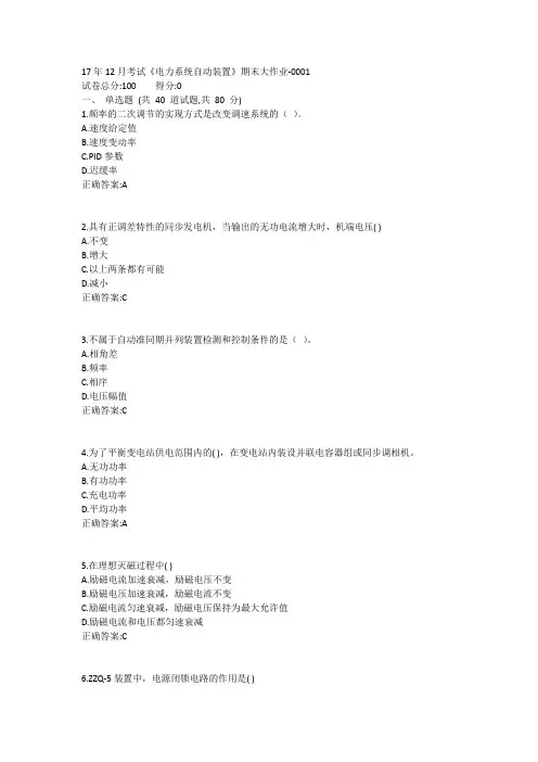 电科大19年6月考试《电力系统自动装置》期末大作业答案