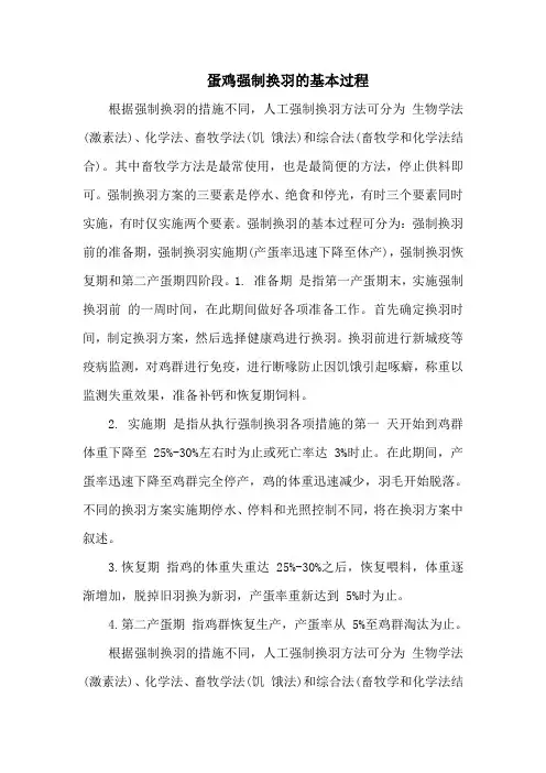 蛋鸡强制换羽的基本过程