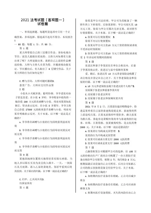 2018年法考客观题精准回忆版-试卷二(试题+解析)