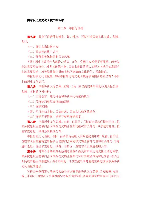 国家级历史文化名城申请标准